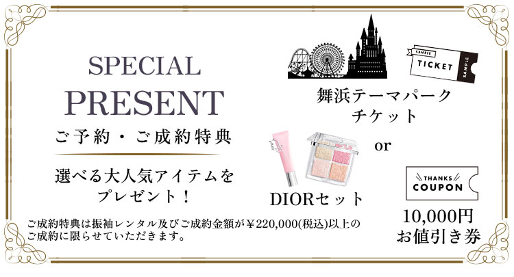 超豪華!ご予約＆親子様ご来場で選べる大人気コスメをプレゼント