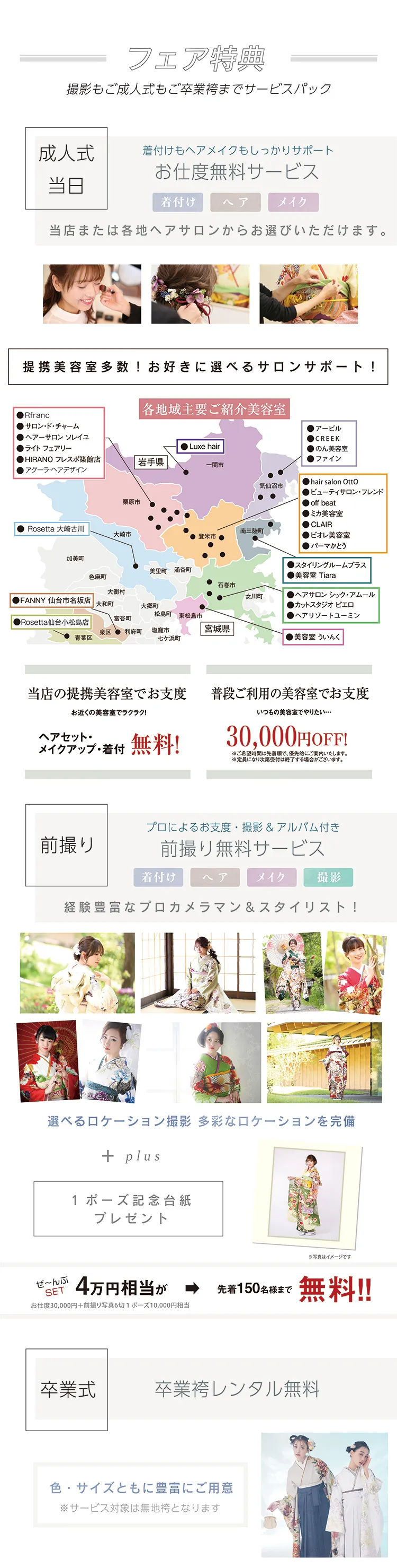 フェア特典 撮影もご成人式もご卒業袴までサービスパック