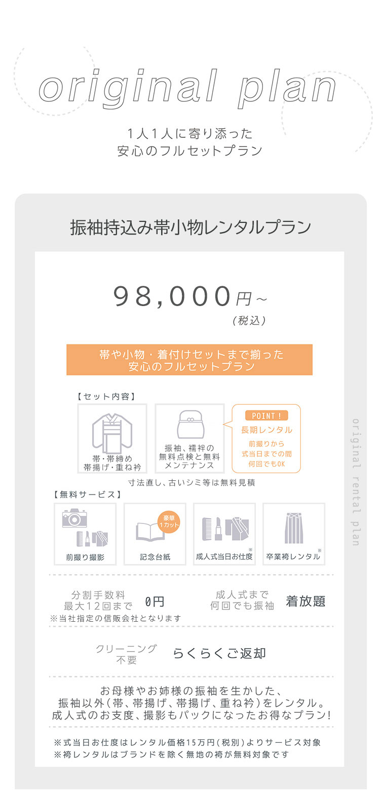 1人1人に寄り添った安心のフルセットプラン