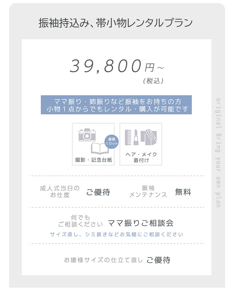 1人1人に寄り添った安心のフルセットプラン